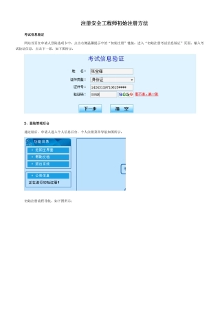 注册安全工程师初始注册方法