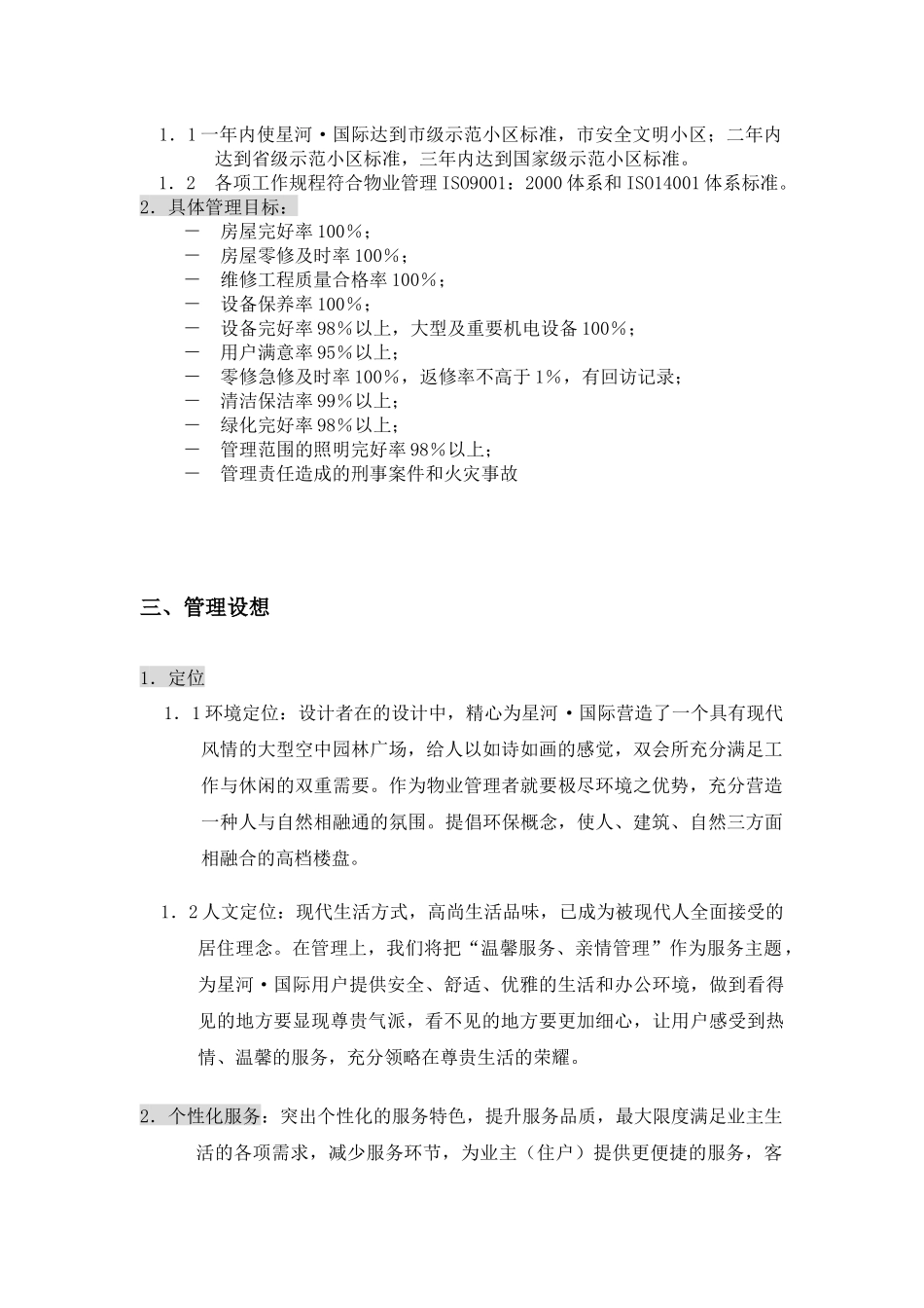 某国际住宅小区物业管理方案_第3页