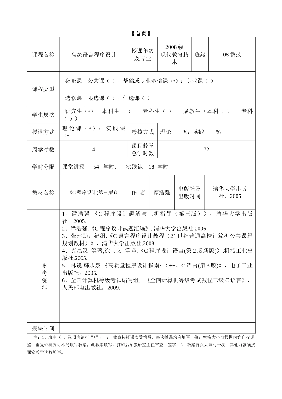 C程序设计-电子教案08教技_第2页