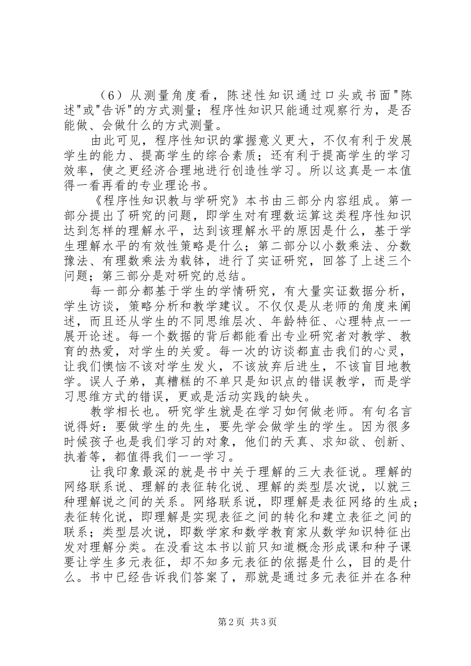 《程序性知识教与学研究》读后感_第2页