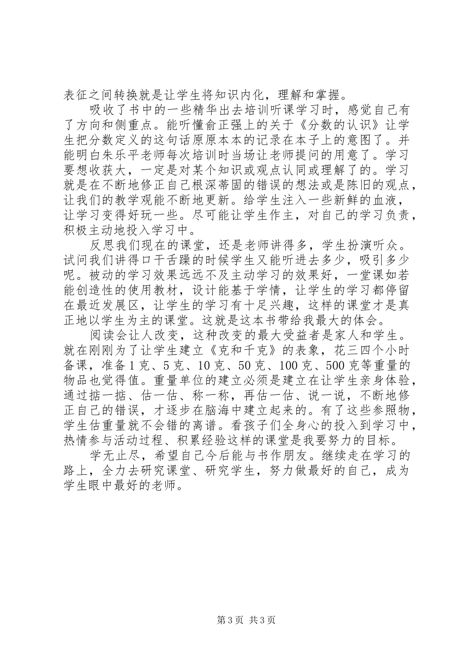 《程序性知识教与学研究》读后感_第3页