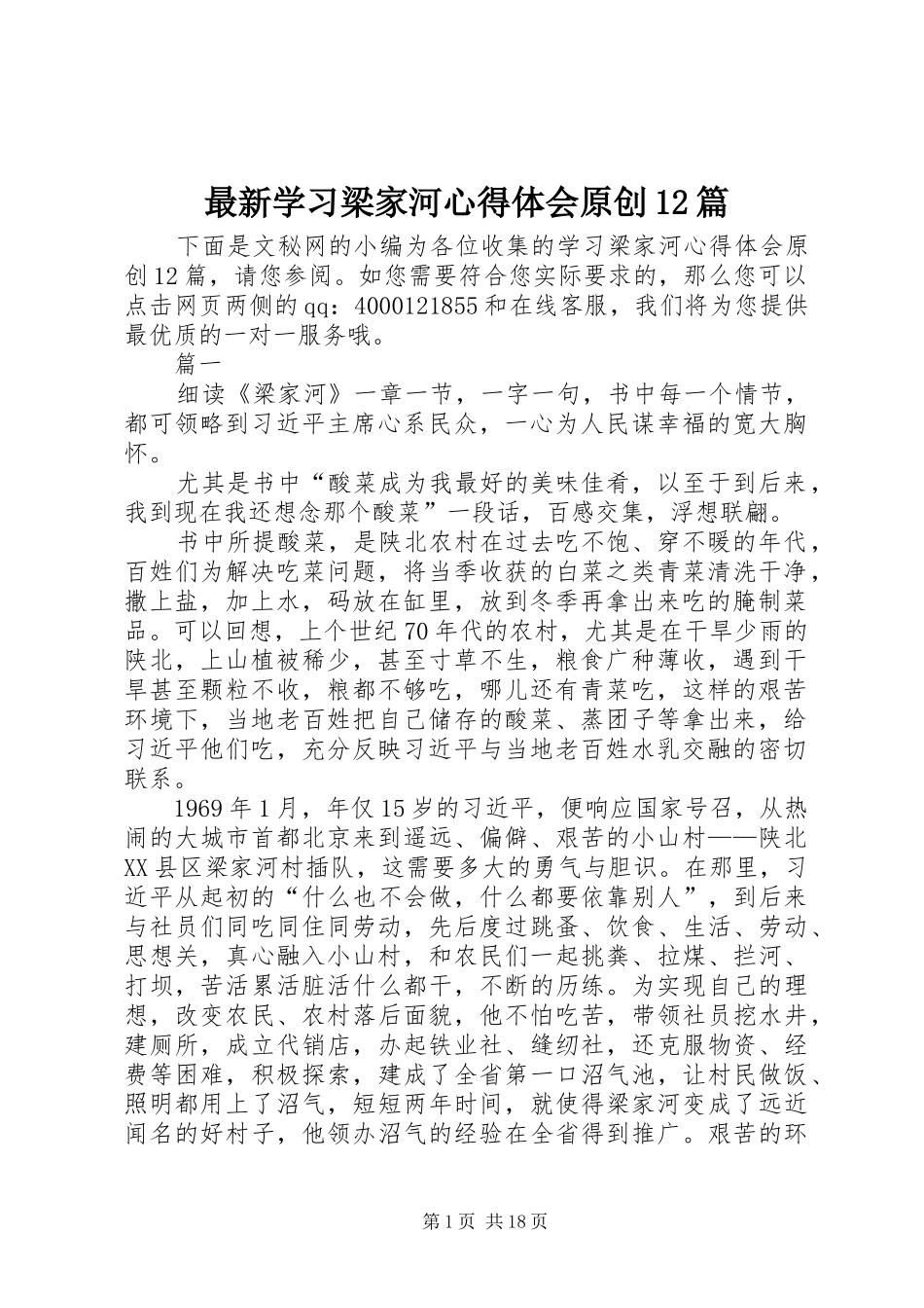 最新学习梁家河心得体会原创12篇_第1页