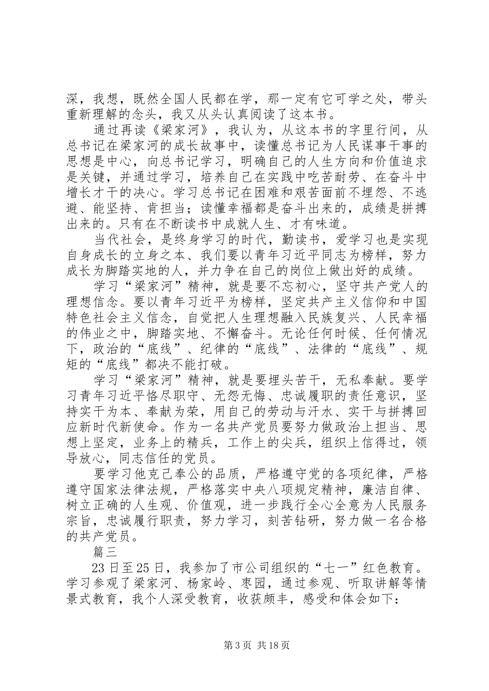 最新学习梁家河心得体会原创12篇_第3页