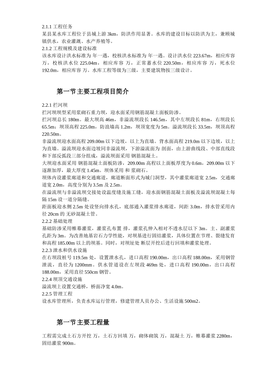 某县某水库工程施工组织设计方案(DOC62页)_第3页