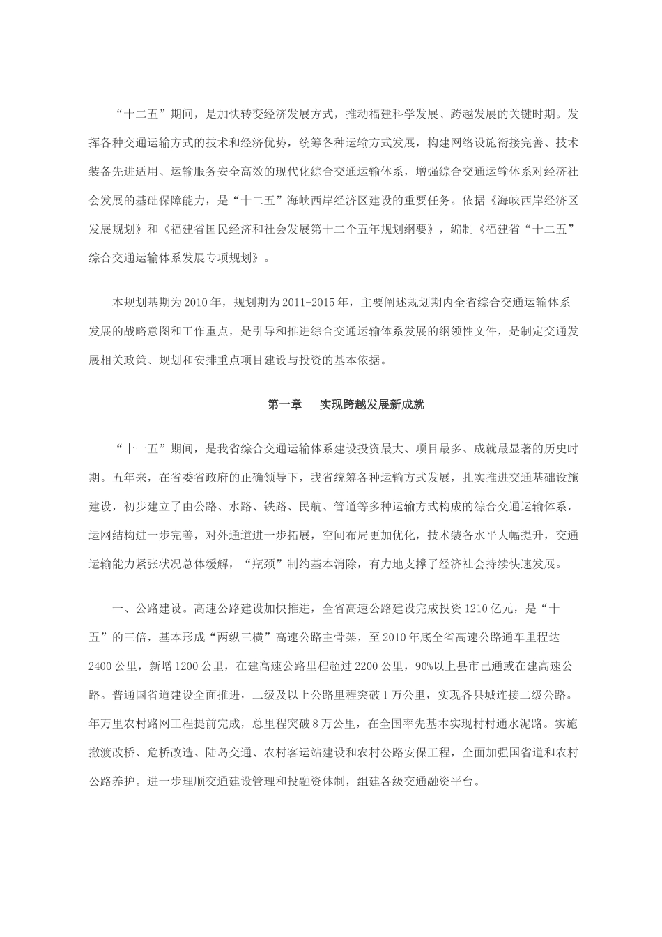 福建省十二五综合交通体系发展规划_第3页