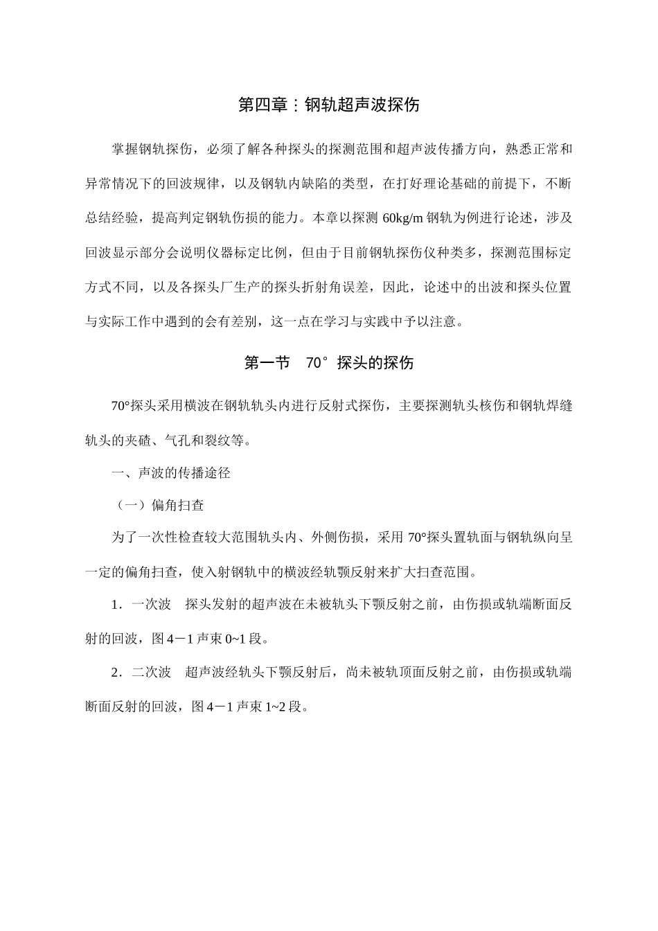 钢轨探伤工电子版4_第1页