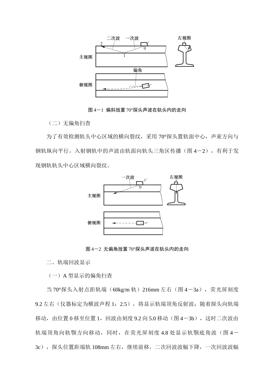钢轨探伤工电子版4_第2页