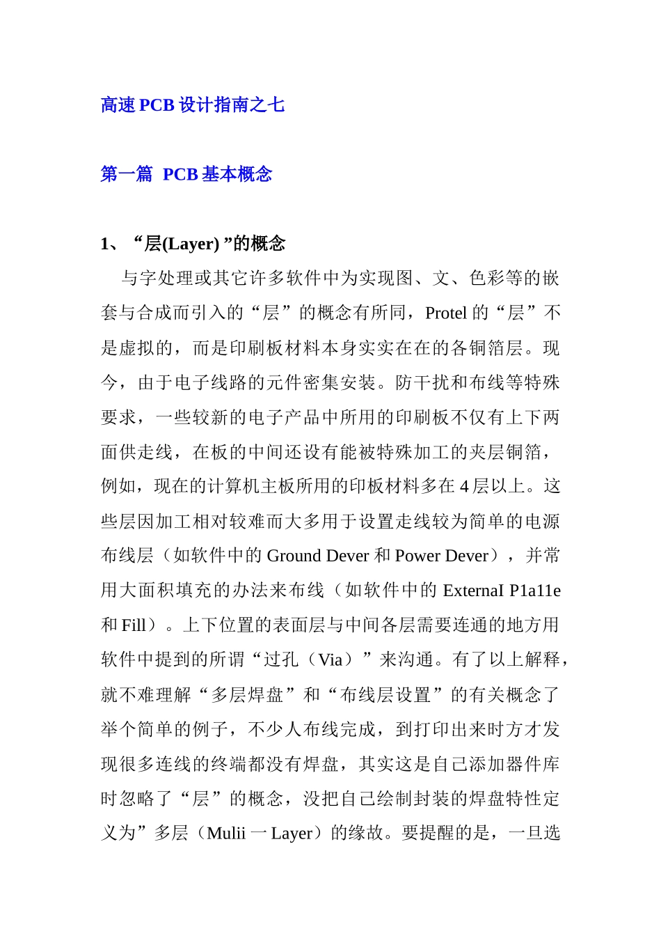 高速PCB设计指南之七_第1页