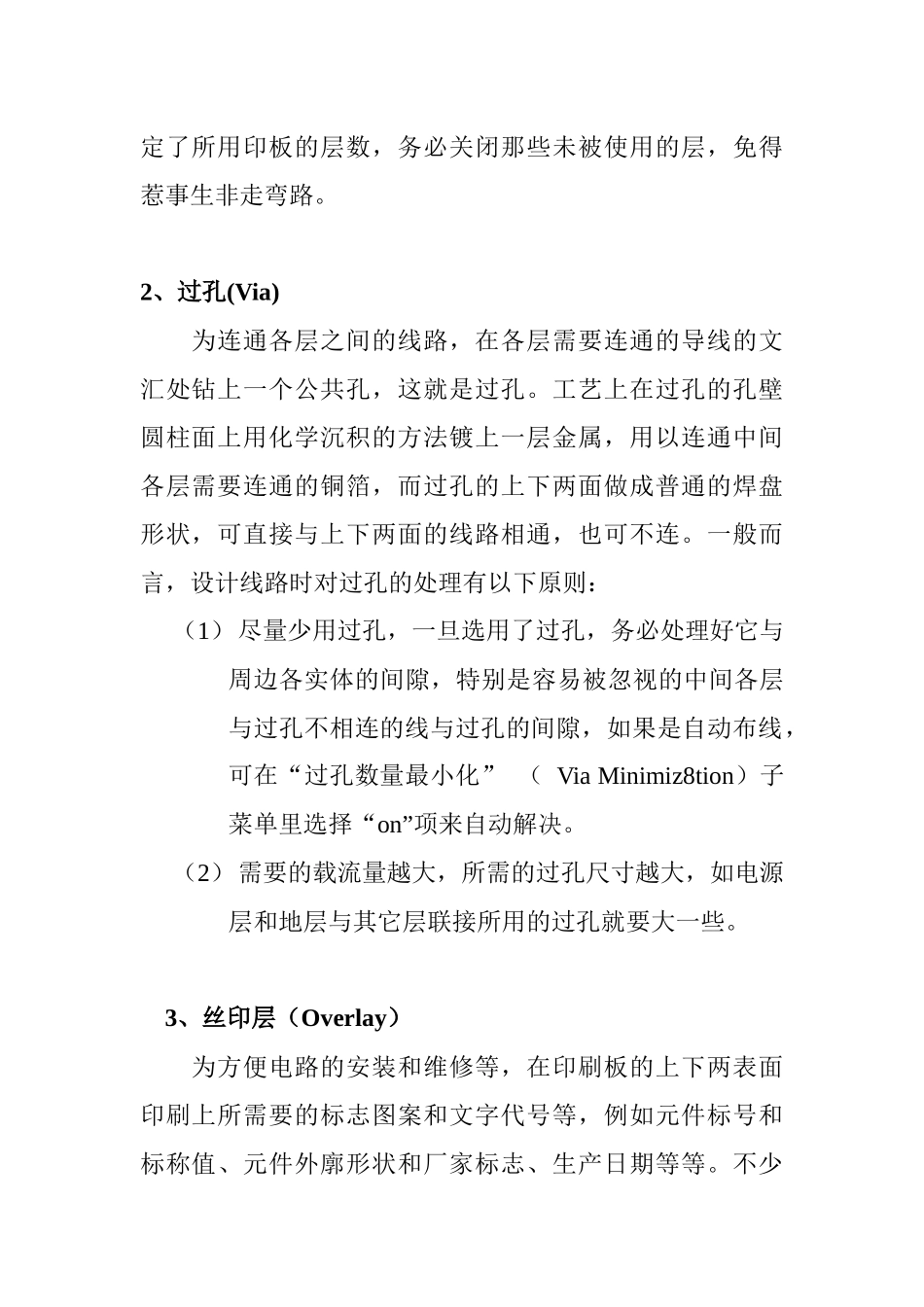 高速PCB设计指南之七_第2页