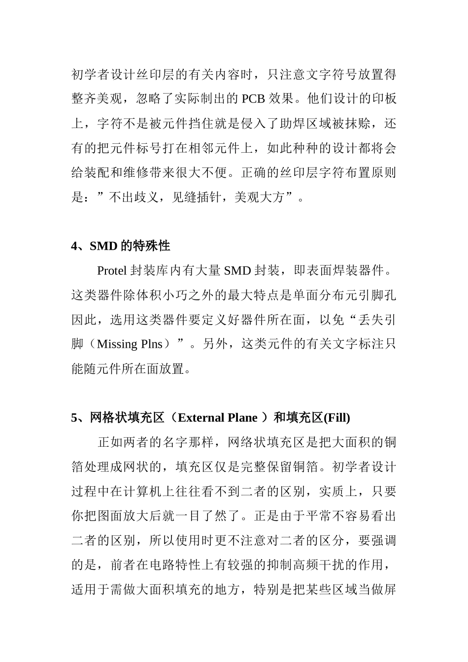 高速PCB设计指南之七_第3页