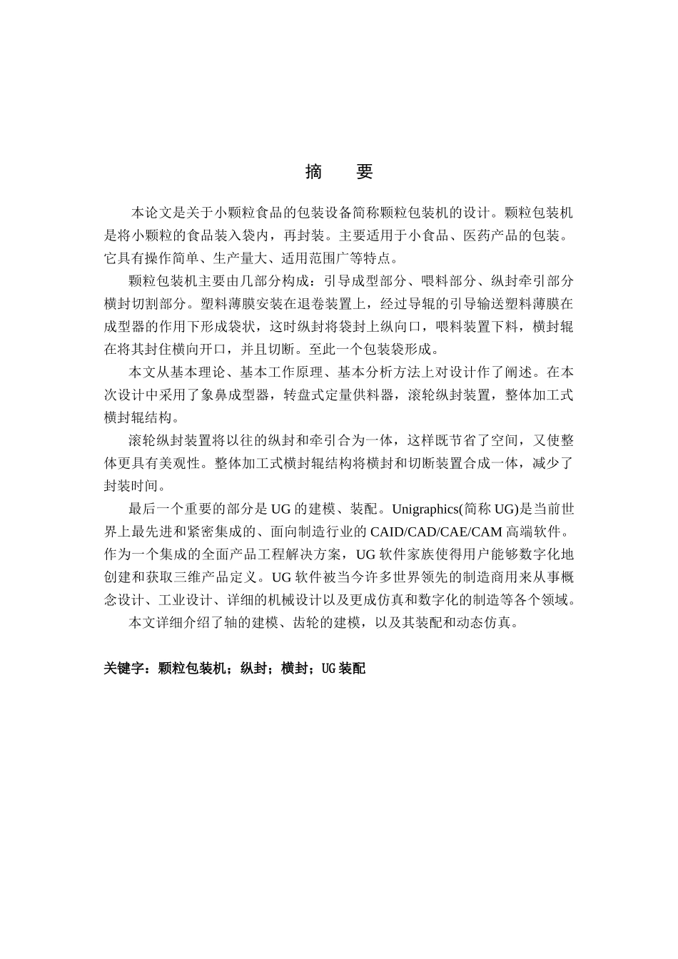 颗粒包装机设计说明书10_第3页