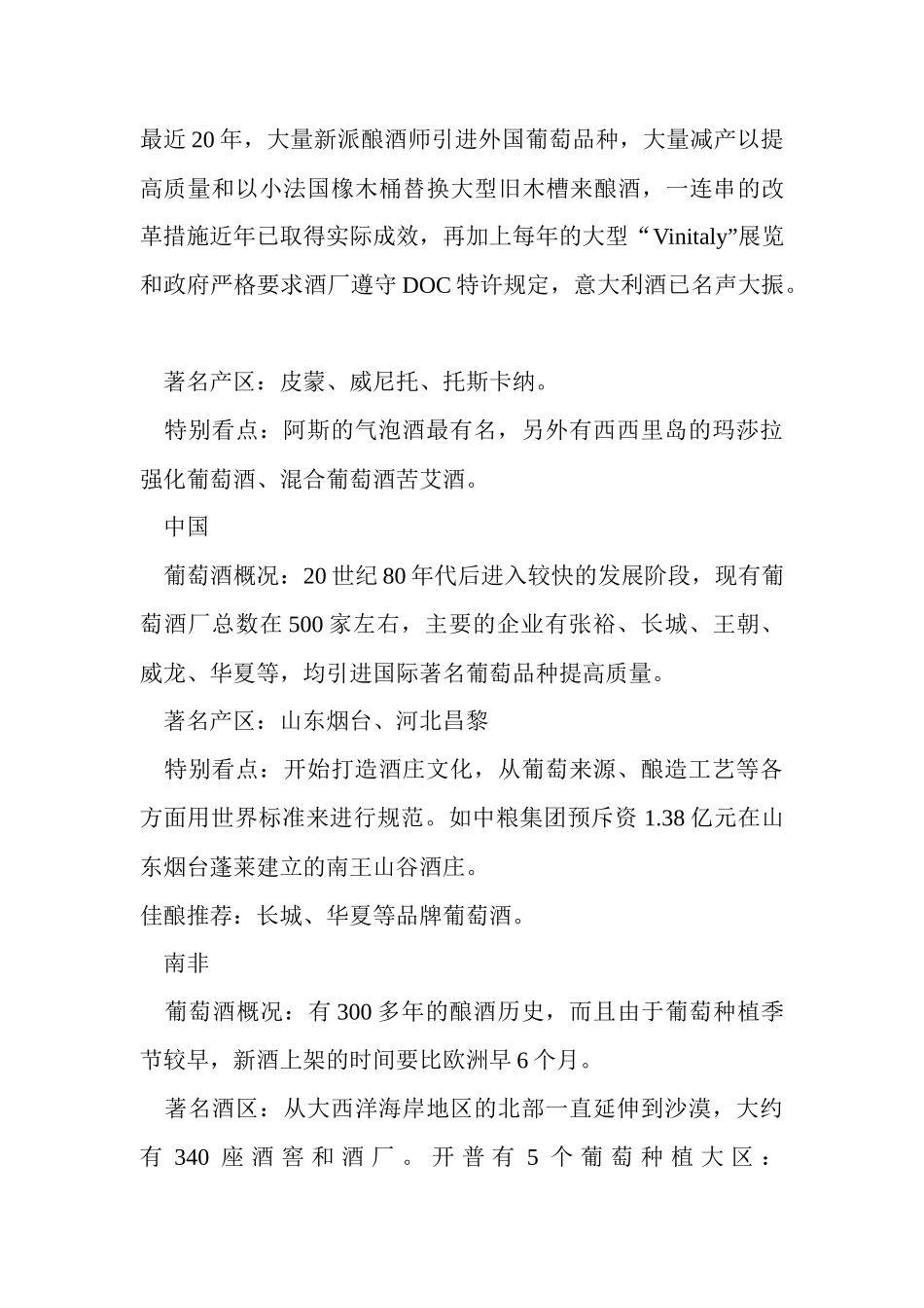 全世界葡萄酒的分布情况_第3页