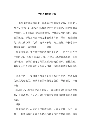 全世界葡萄酒的分布情况