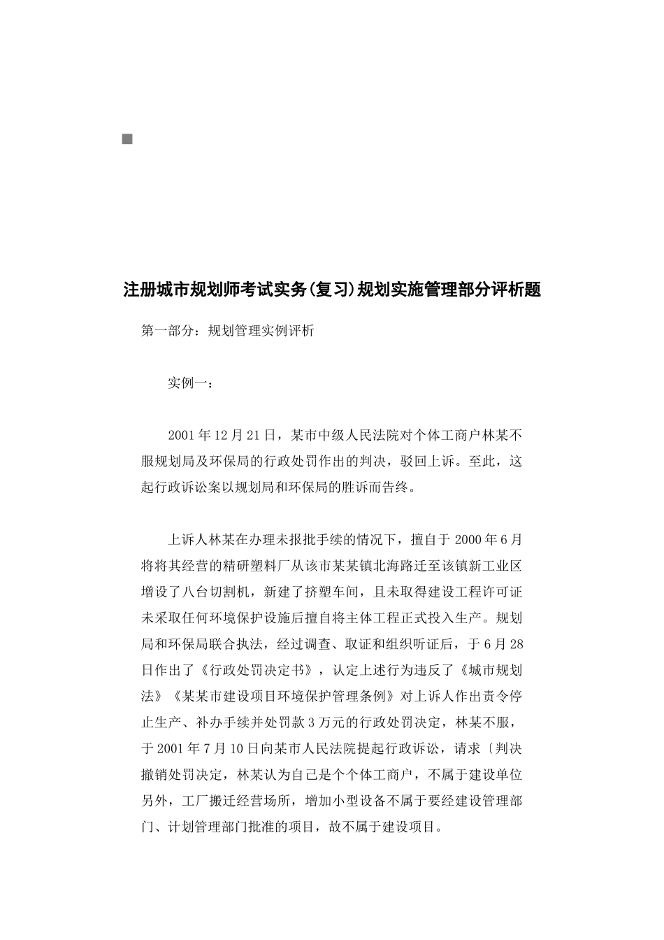 注册城市规划师考试复题_第1页