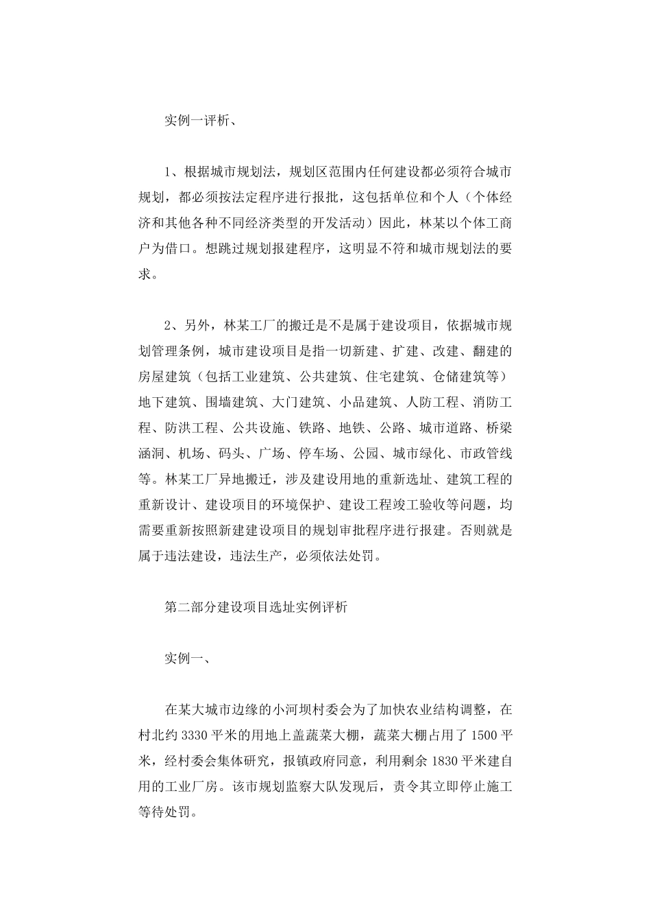 注册城市规划师考试复题_第2页