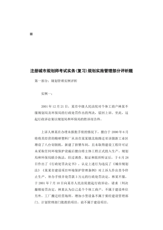 注册城市规划师考试复题