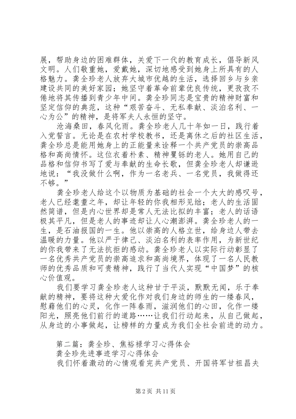 第一篇：学习焦裕禄龚全珍精神心得体会_第2页