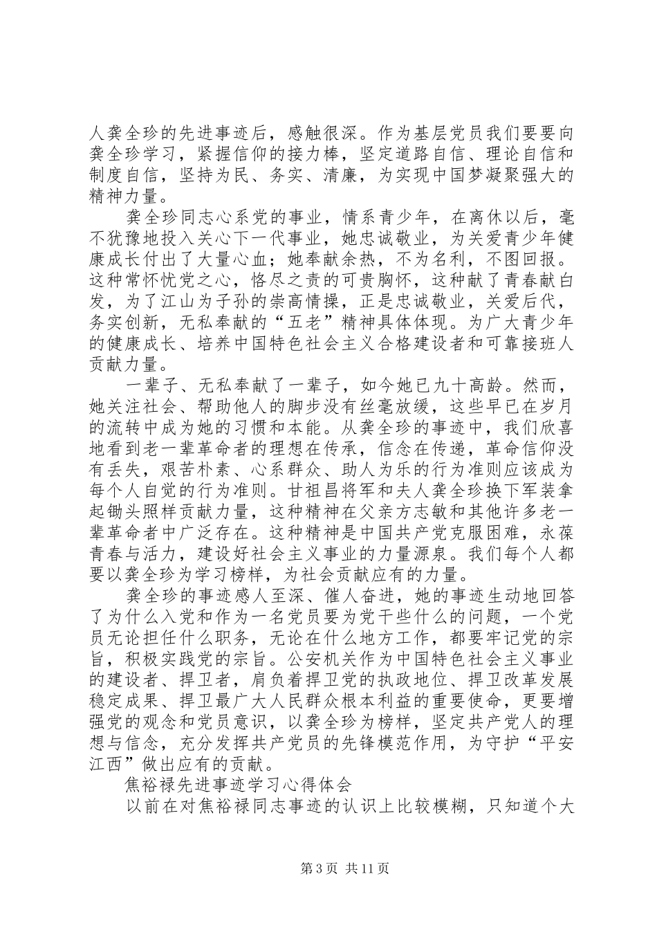 第一篇：学习焦裕禄龚全珍精神心得体会_第3页