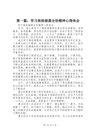 第一篇：学习焦裕禄龚全珍精神心得体会