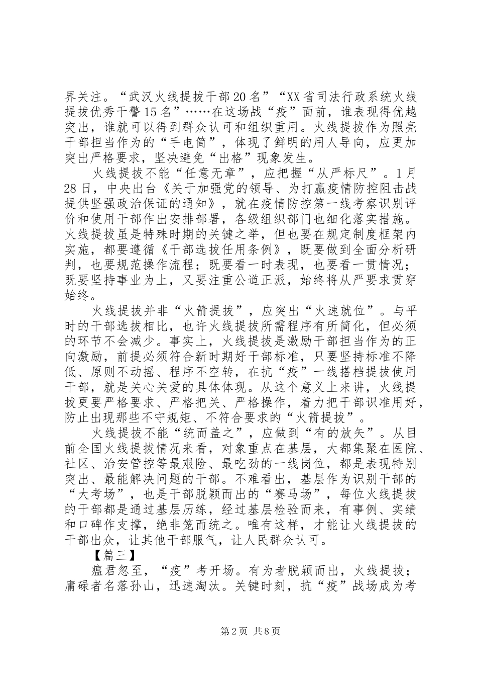 防疫一线考察识别干部有感6篇_第2页