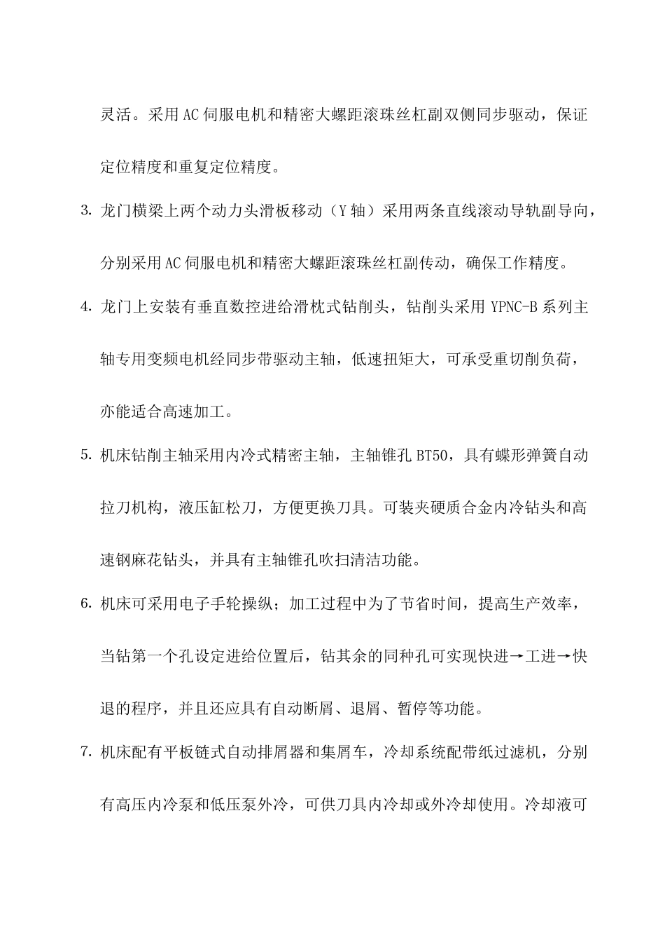 移动式数控钻床技术要求_第2页