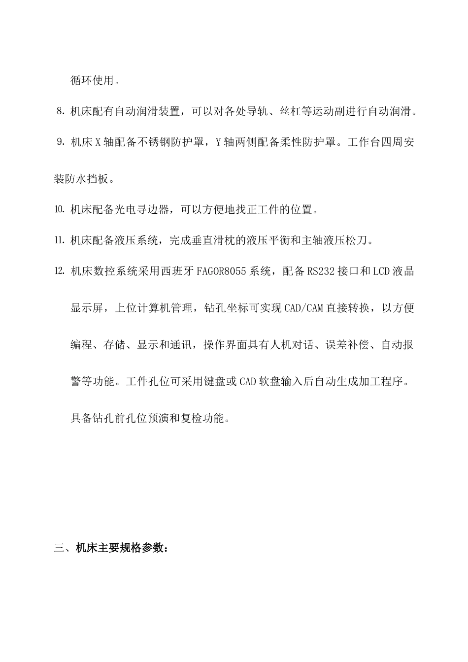 移动式数控钻床技术要求_第3页