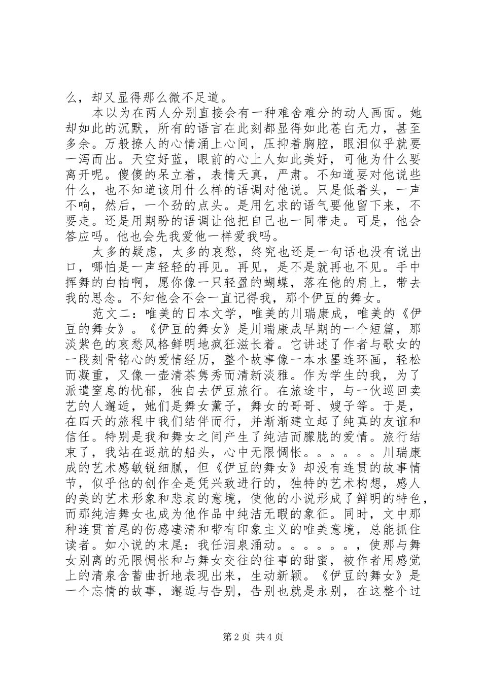 伊豆的舞女读后感_第2页