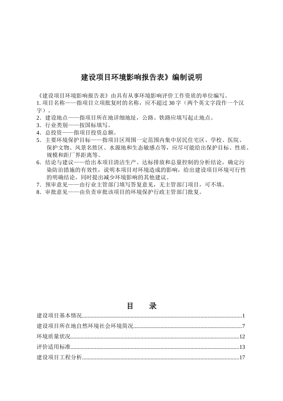 燃煤窑炉节能改造项目_第2页