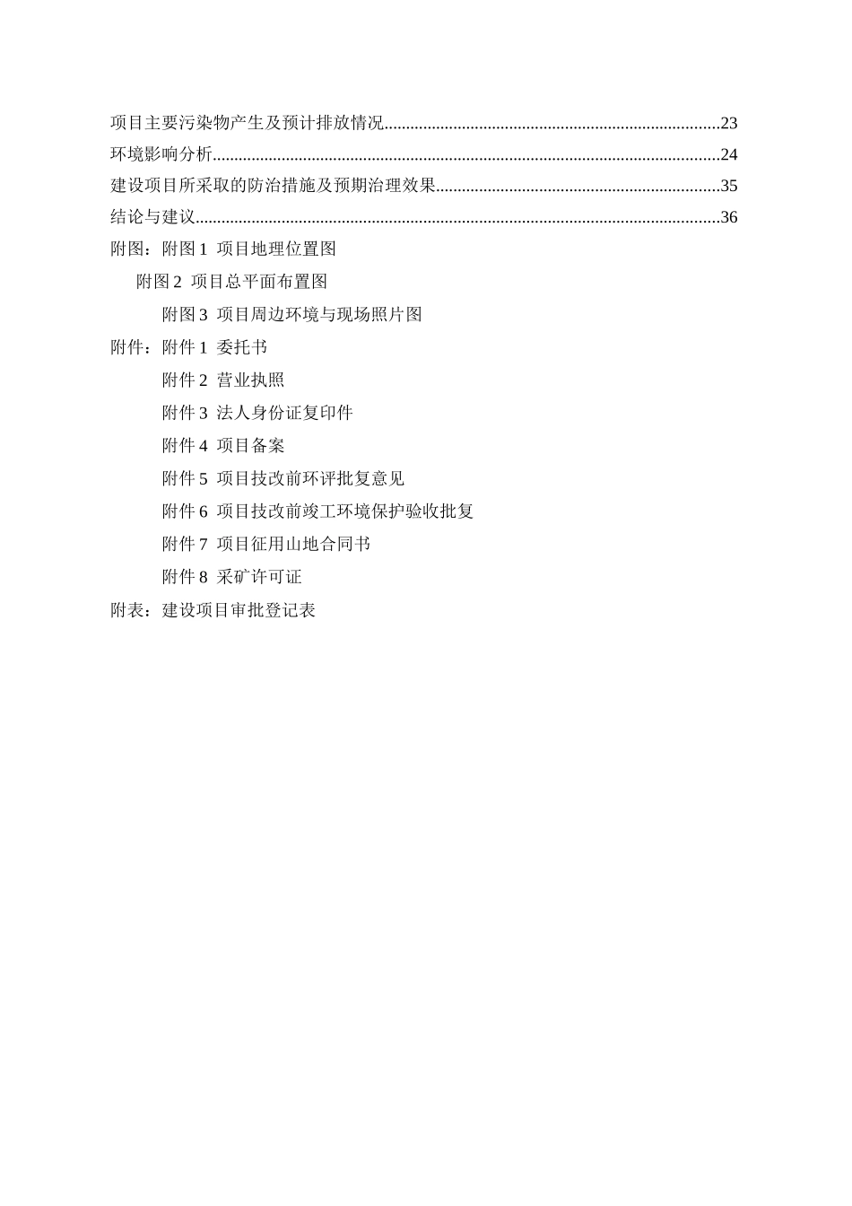 燃煤窑炉节能改造项目_第3页