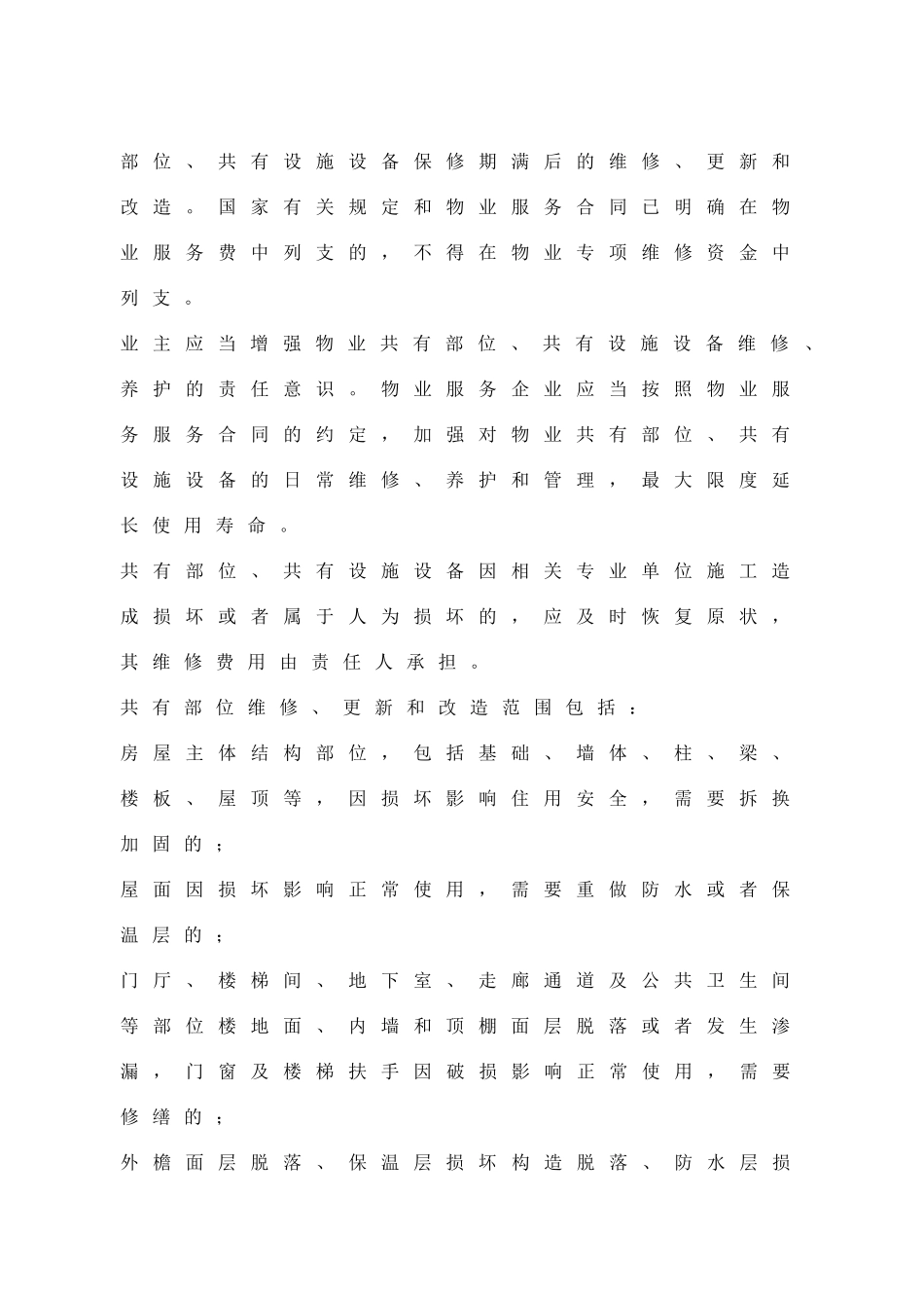 云水山庄物业维修基金使用管理规定_第2页
