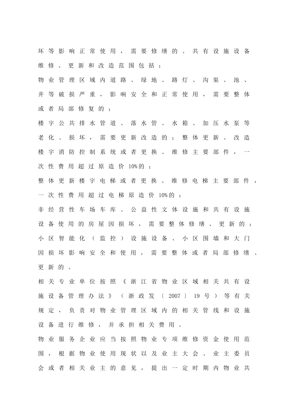云水山庄物业维修基金使用管理规定_第3页