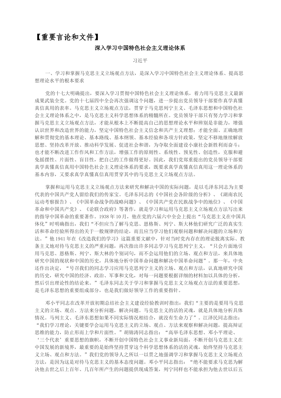 湖南水利水电职院党员教育_第2页