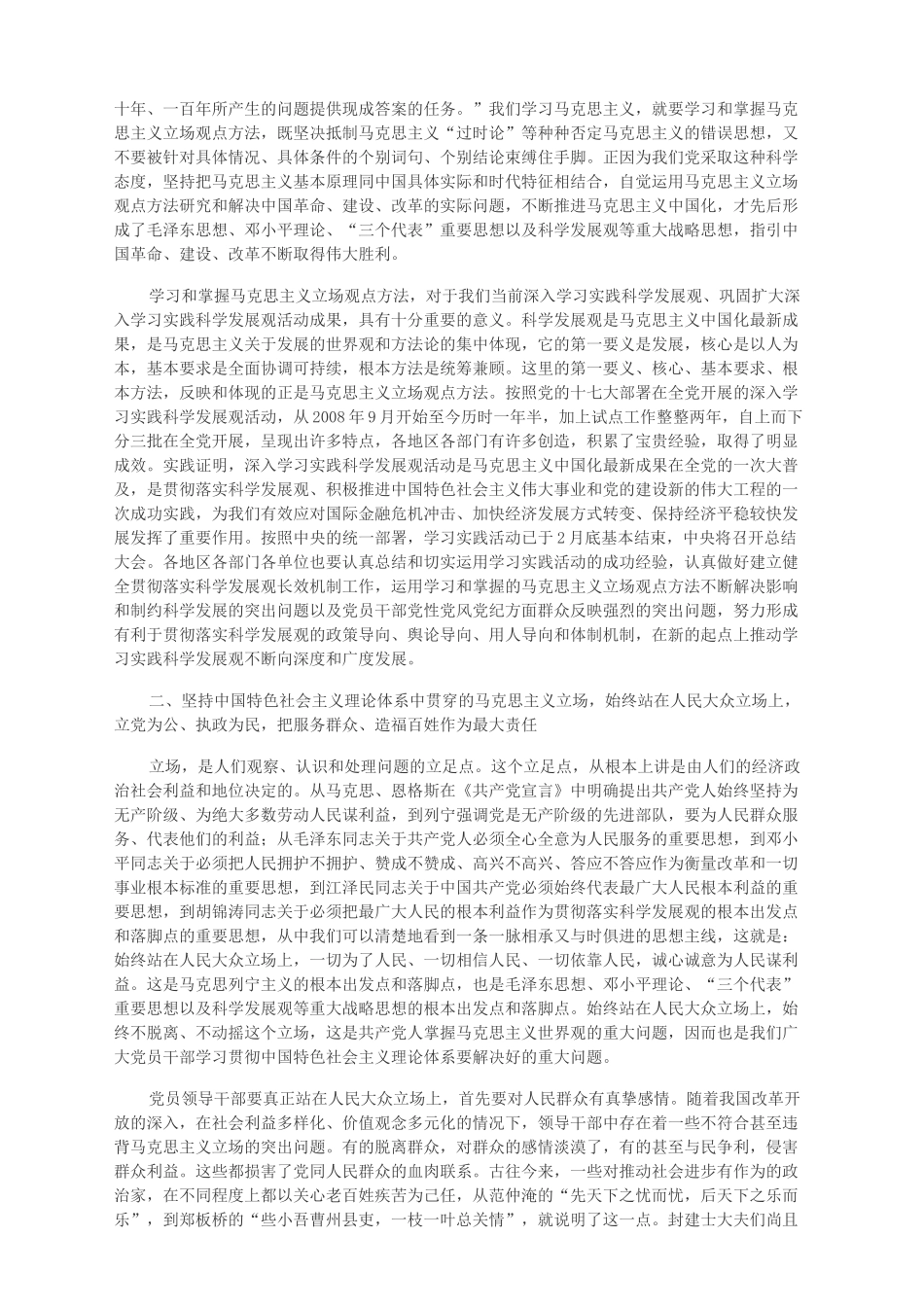 湖南水利水电职院党员教育_第3页