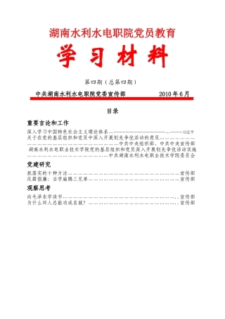 湖南水利水电职院党员教育