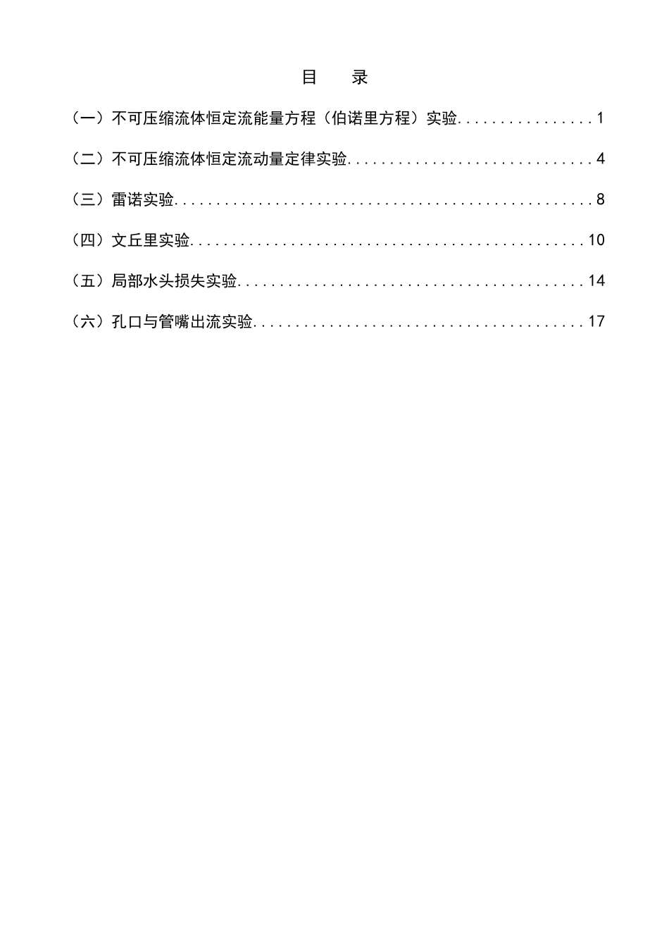 水力学工程流体力学_第3页