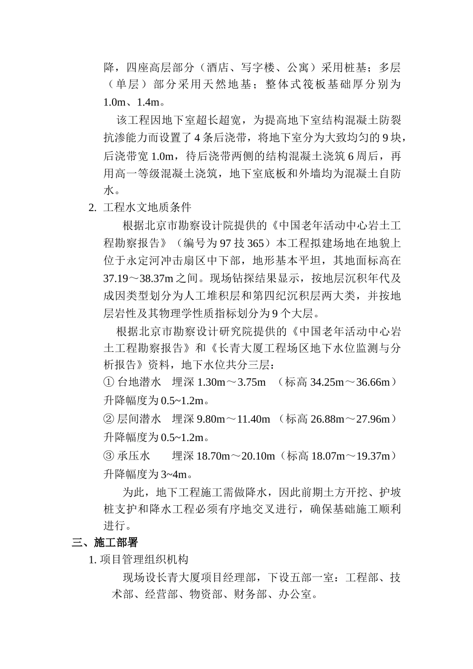 长青大厦工程地下结构施工组织设计方案(DOC33页)_第2页