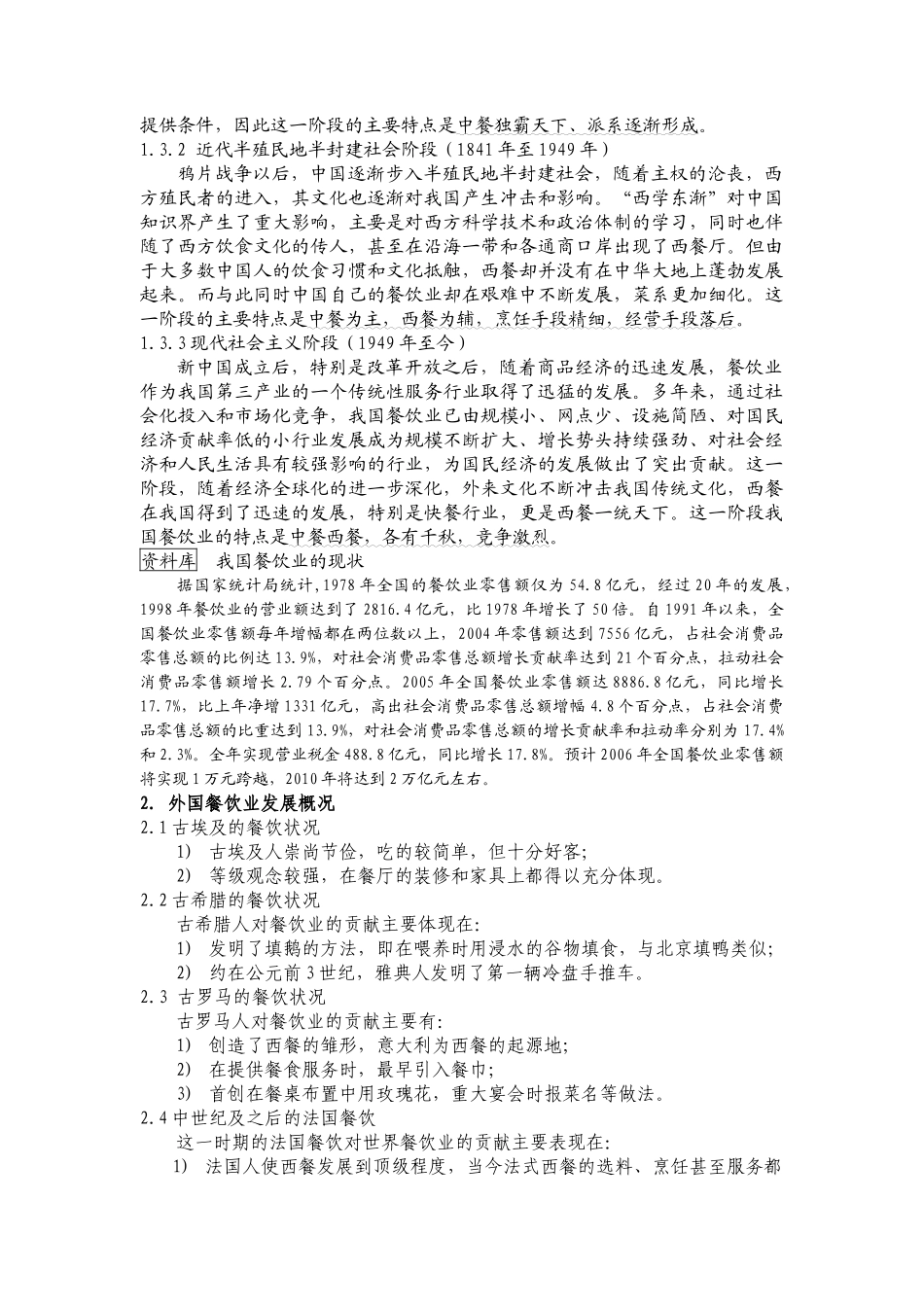 第一章饭店餐饮概述_第3页