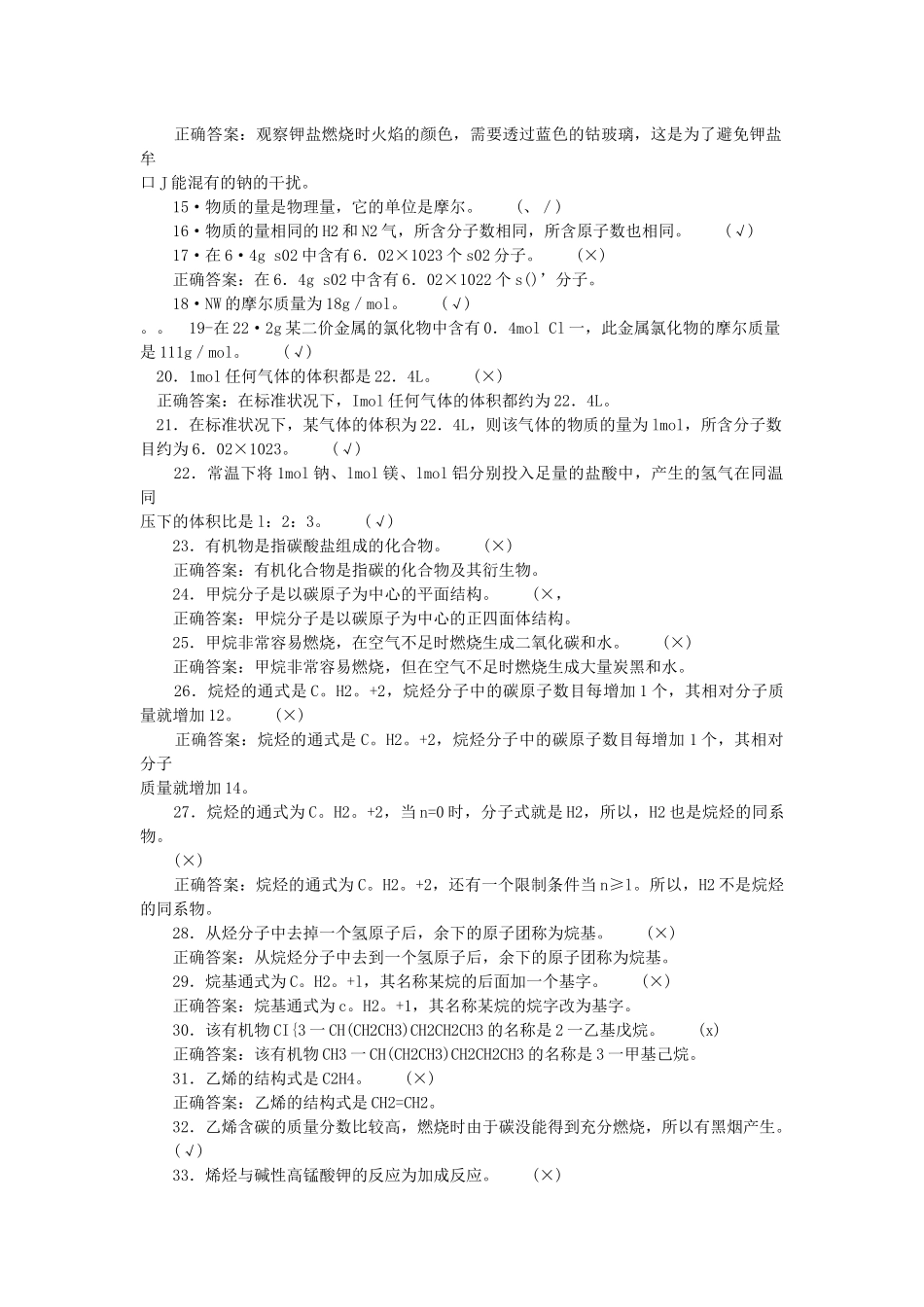 化工分析题库之判断题_第2页
