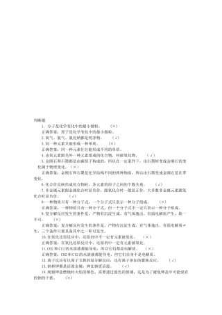 化工分析题库之判断题