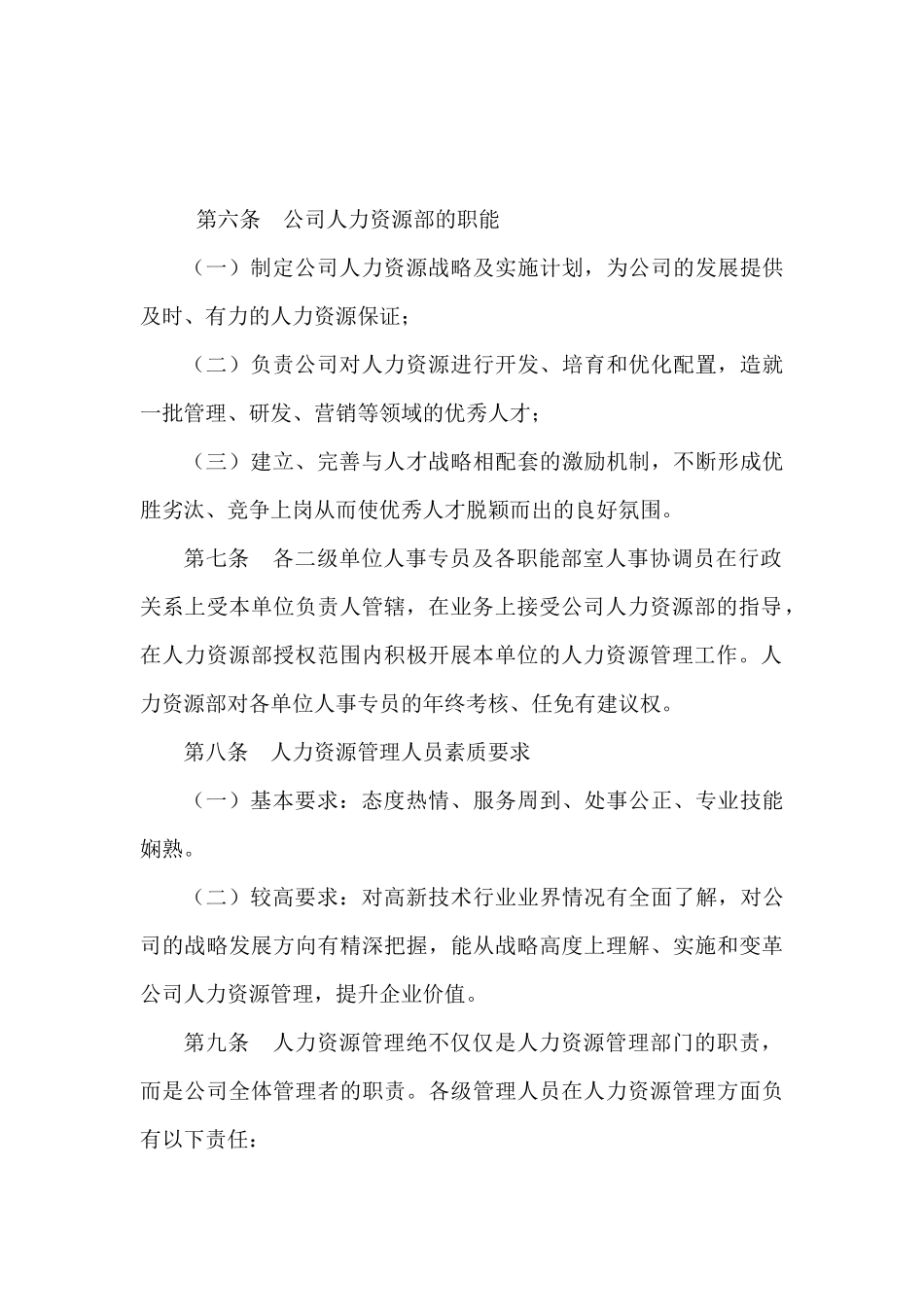 【企业管理】human_第2页