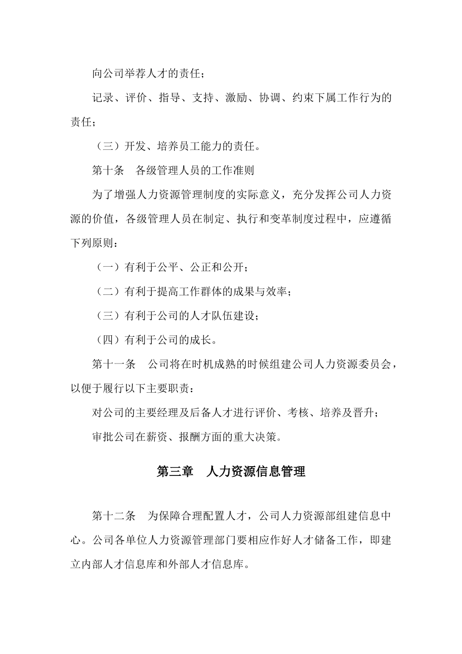 【企业管理】human_第3页