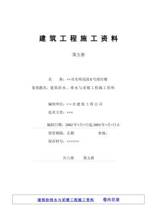 4.5第五册建筑给水、排水与采暖工程施工资料