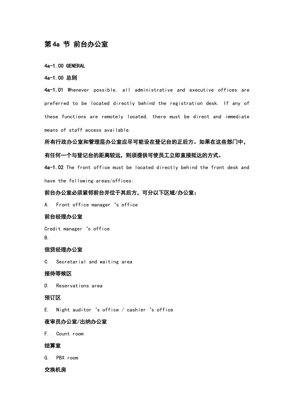 酒店管理会所希尔顿酒店设计标准_第2页