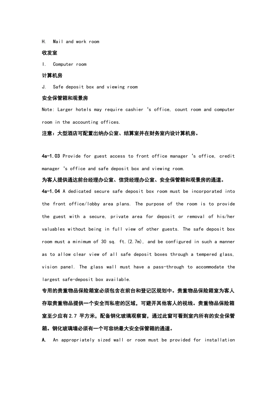 酒店管理会所希尔顿酒店设计标准_第3页