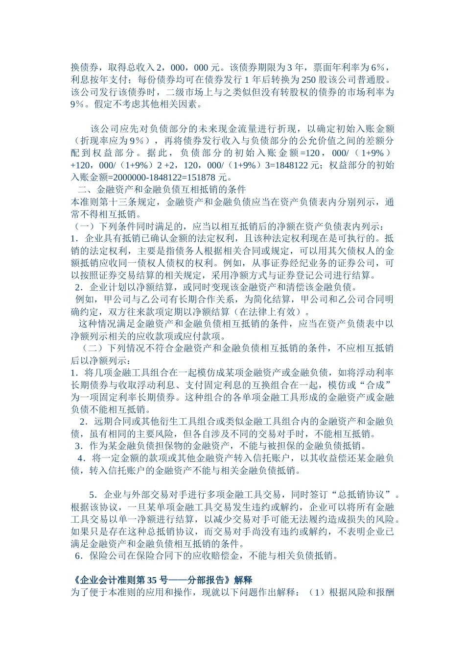 金融工具列报(doc 33)_第2页