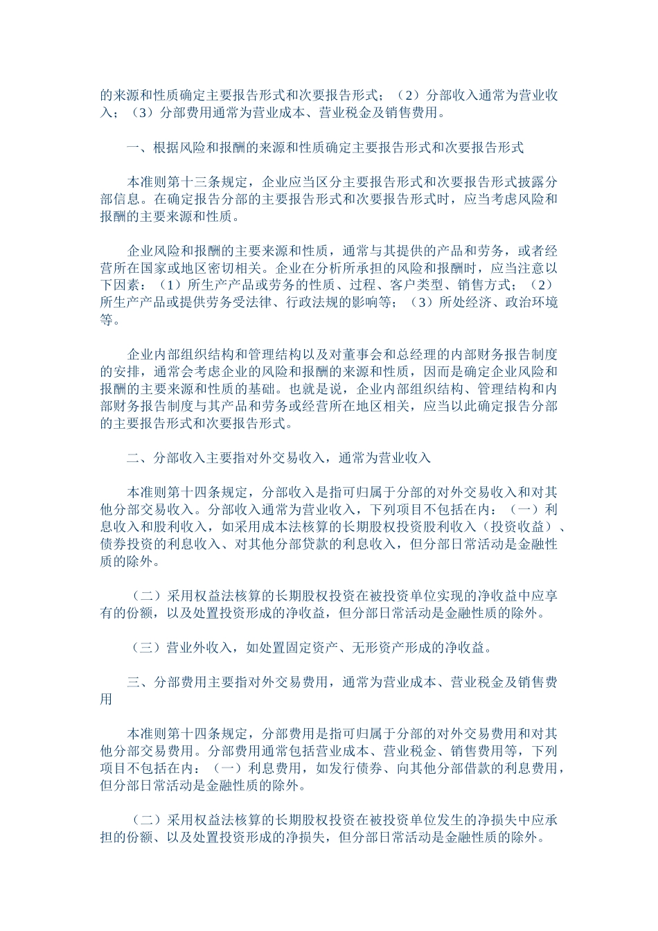 金融工具列报(doc 33)_第3页