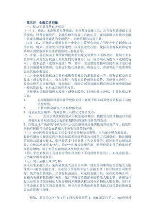 金融工具列报(doc 33)