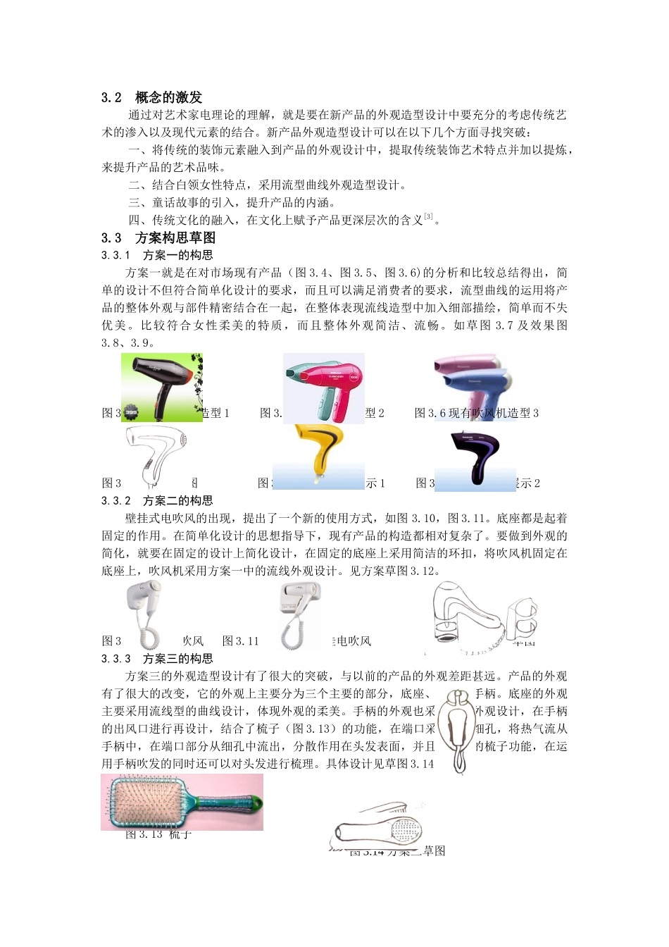 个人护理类小家电产品设计_第3页