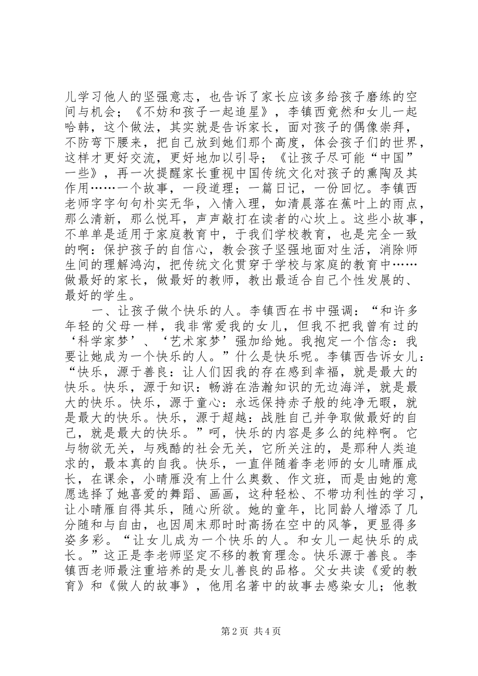 《李镇西谈养成教育》读后感_第2页