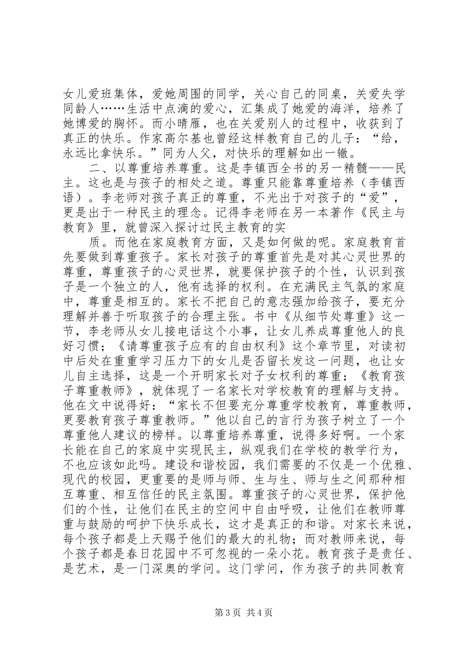 《李镇西谈养成教育》读后感_第3页